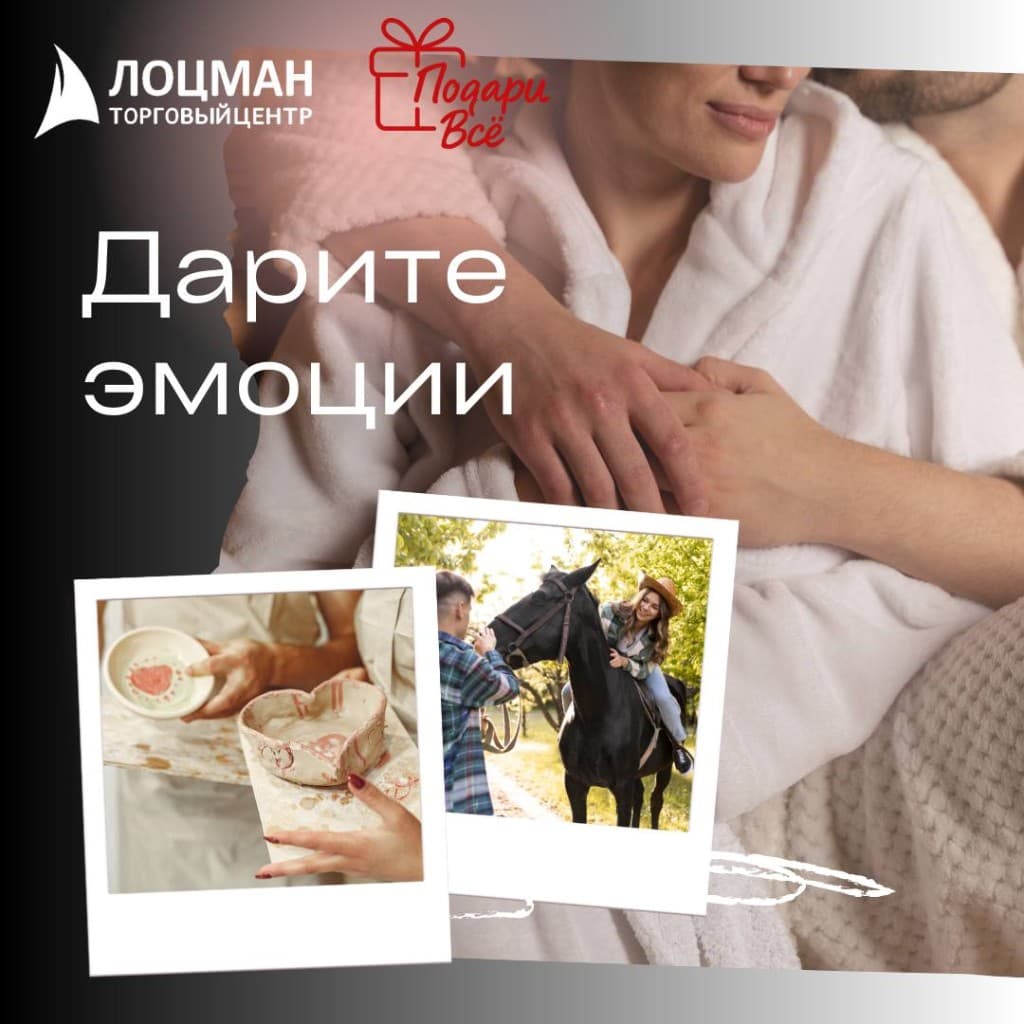 День всех влюбленных