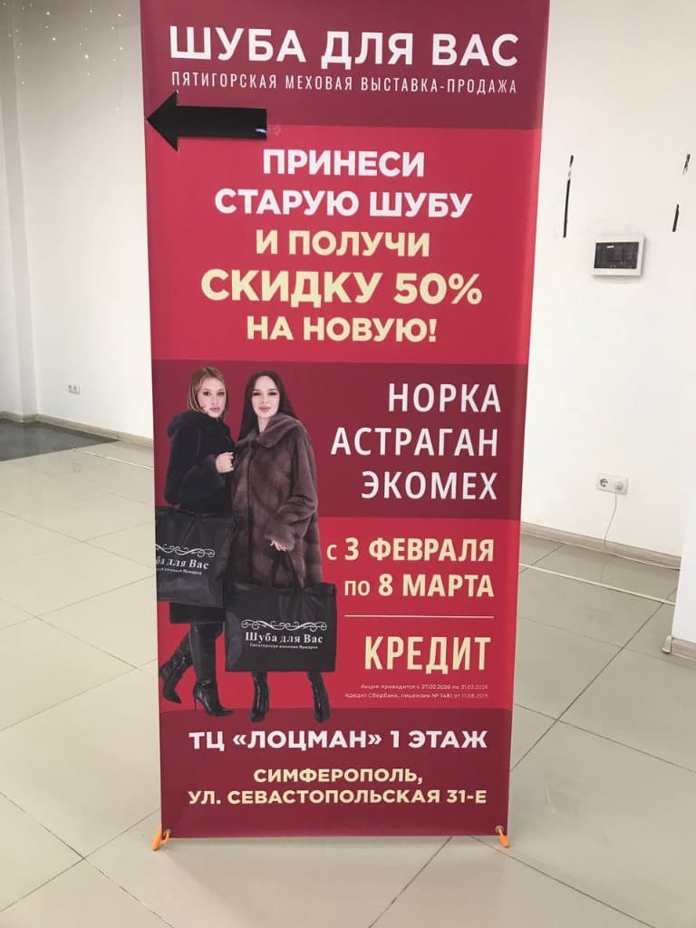 Шуба для Вас — меховая выставка-продажа