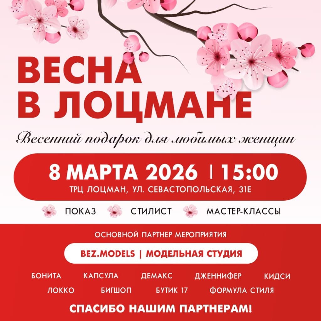 Весна в Лоцмане: преобразиться, а не просто отдохнуть!